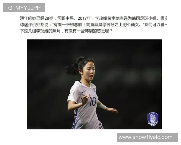 足球李玟娥的传奇之路与她在绿茵场上的精彩瞬间回顾